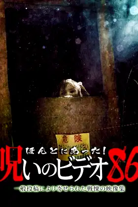 Honto Ni Atta! Noroi No Video 86 poster