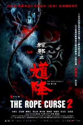 The Rope Curse 2 poster