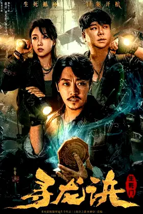 The Lost Legend poster