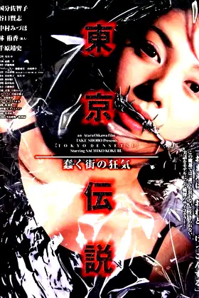 Tokyo Psycho poster