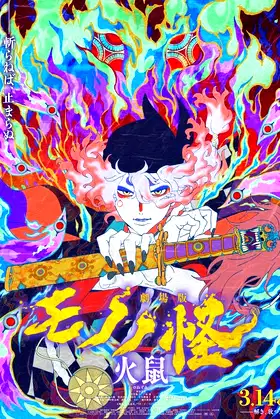 Mononoke the Movie: The Ashes of Rage poster