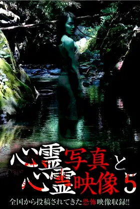 Shinrei Shashin to Shinrei Eizō 5 poster