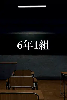 6年1組 poster