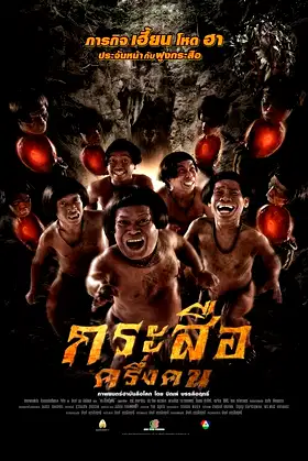 The Dwarves Must Be Crazy poster