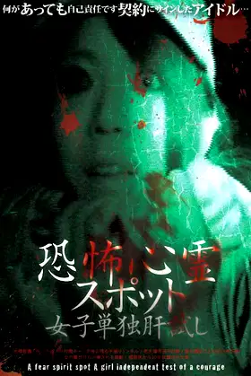 Horror Psychic Spot Women's Independent Test poster
