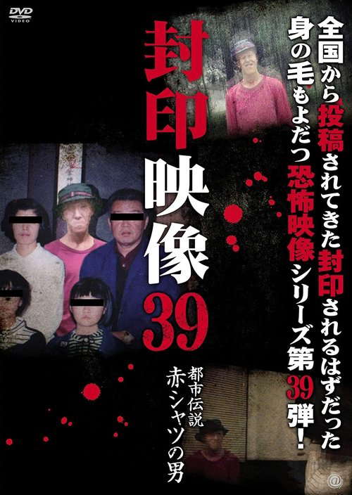 Sealed Video 39: Urban Legend Red Shirt Man poster