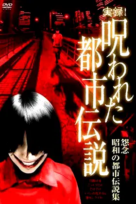 Authentic Recordings! Cursed Urban Legends: A Collection of Urban Legends from the Showa Era poster