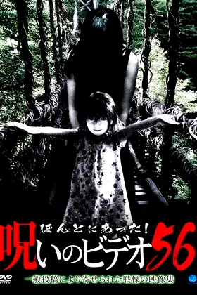 Honto ni Atta! Noroi no Video Vol.56 poster