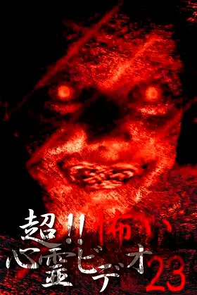Super!! Scary Psychic Video 23 poster