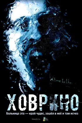 The Ghost from Hovrino poster