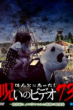 Honto Ni Atta! Noroi No Video 73 poster