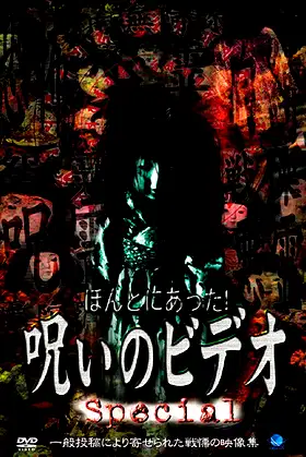 Honto ni Atta! Noroi no Video: Special poster