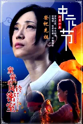 Bell Chamber poster