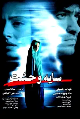 Shadow of Horror poster