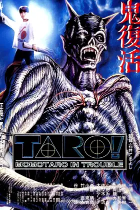 Taro! Momotaro in Trouble poster