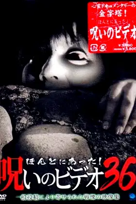 Honto Ni Atta! Noroi No Video 36 poster