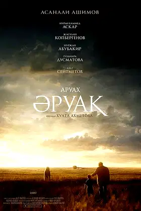Aruakh poster