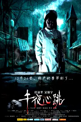 Midnight Beating poster