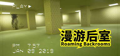 漫游后室 Roaming Backrooms capsule