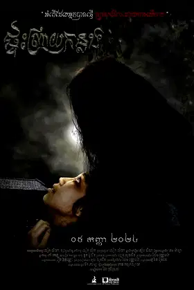 Unwelcome Home poster