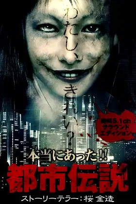 Honto Ni Atta!! Toshi Densetsu poster