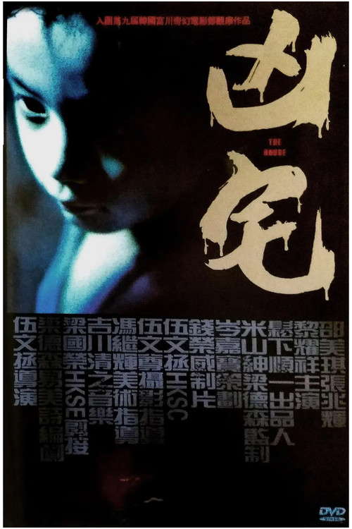 The House poster