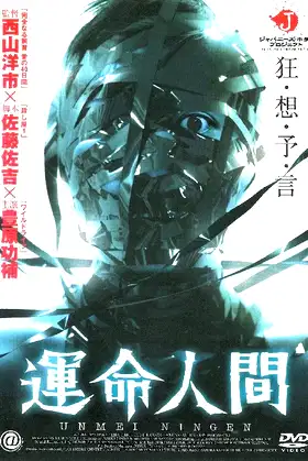 Fateful poster