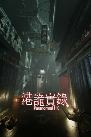 港詭實錄ParanormalHK poster