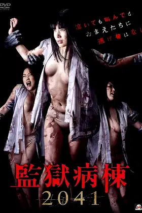 Prison Ward 2041 poster