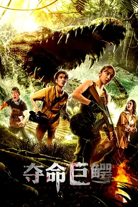 Giant Crocodile poster