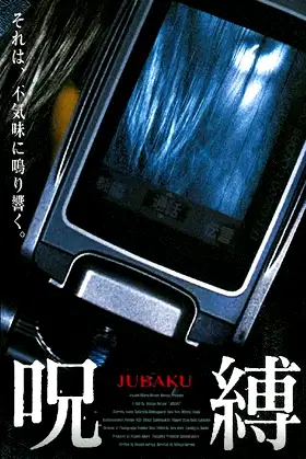 Jubaku poster