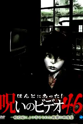 Honto Ni Atta! Noroi No Video 46 poster
