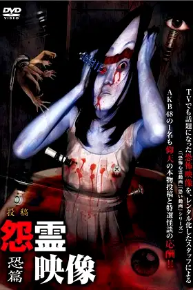 Posted Grudge Spirit Footage Vol.2: Terror Edition poster