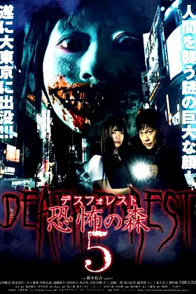 Death Forest: Forbidden Forest 5 poster