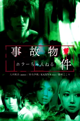 Horror Channel: Accident Property poster