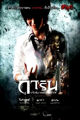 Garin Movie Project poster