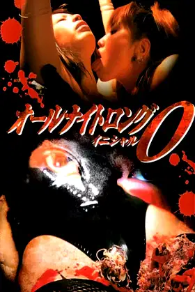 All Night Long: Initial O poster