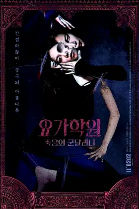 The Cursed Lesson poster