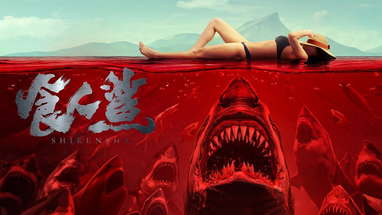 Man-Eating Shark (2023) Trailer HD poster