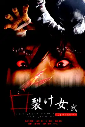 Slit Mouth Woman: The Second poster