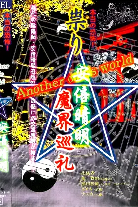 Hontō no Kyōfu! Tatari Abe no Seimei Makai Junrei poster