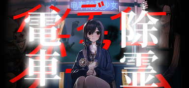 Subway Exorcist Girl capsule