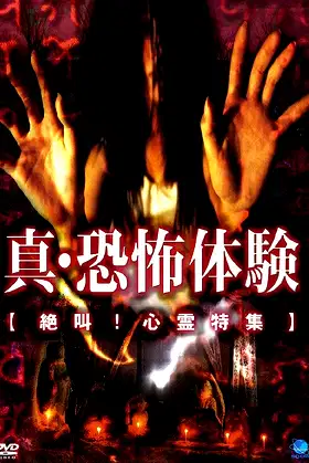 Real Horror Experience: Screaming: Psychic Special poster
