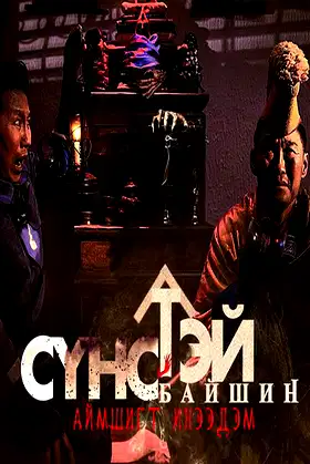 Haunted House poster