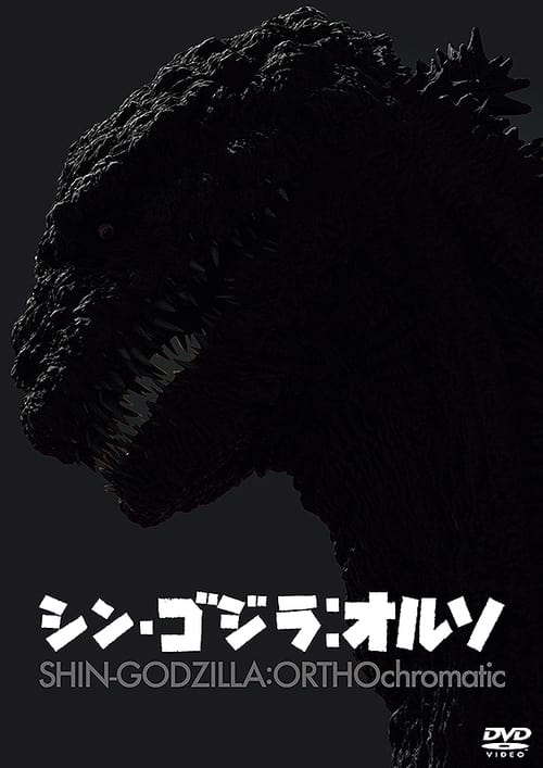 SHIN GODZILLA: ORTHOchromatic poster
