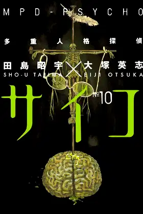 MPD-Psycho Volume 10 poster