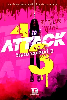 Attack 13 poster