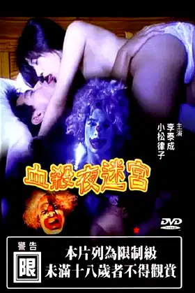 Nightmare in Blood poster