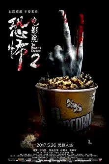The Haunted Cinema 2 poster
