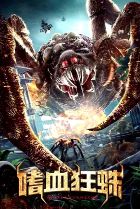 Bloodthirsty Spider poster